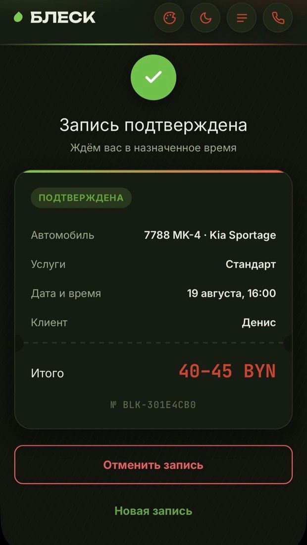 Экран подтверждения записи в мини-приложении БЛЕСК — реальный проект TG-Studio